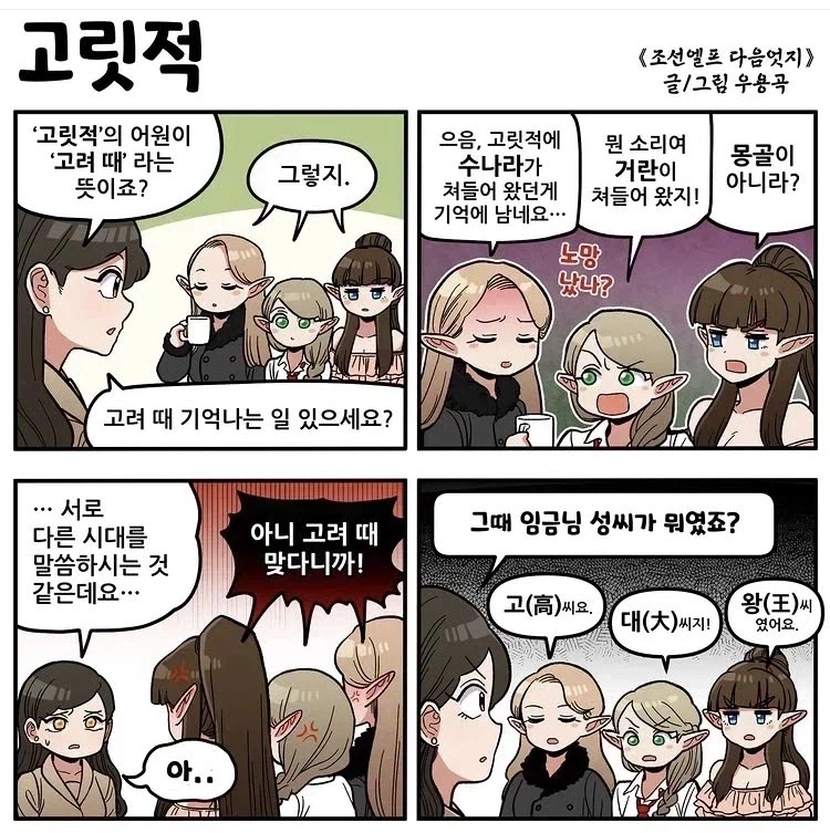 나라밖에서 죄다 우릴 고려라고 부르는게 당연한 이유