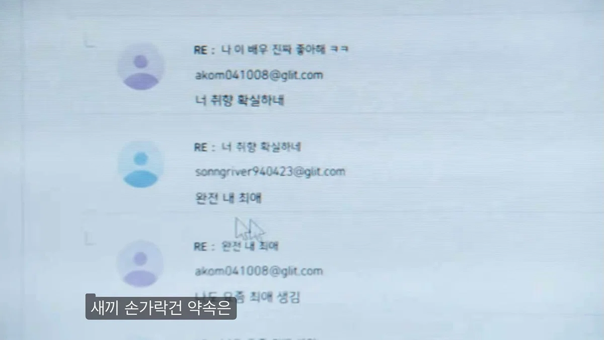 아일릿 뮤비 속 어장관리남 송강이 보낸 DM, 댓글, 편지 (3)