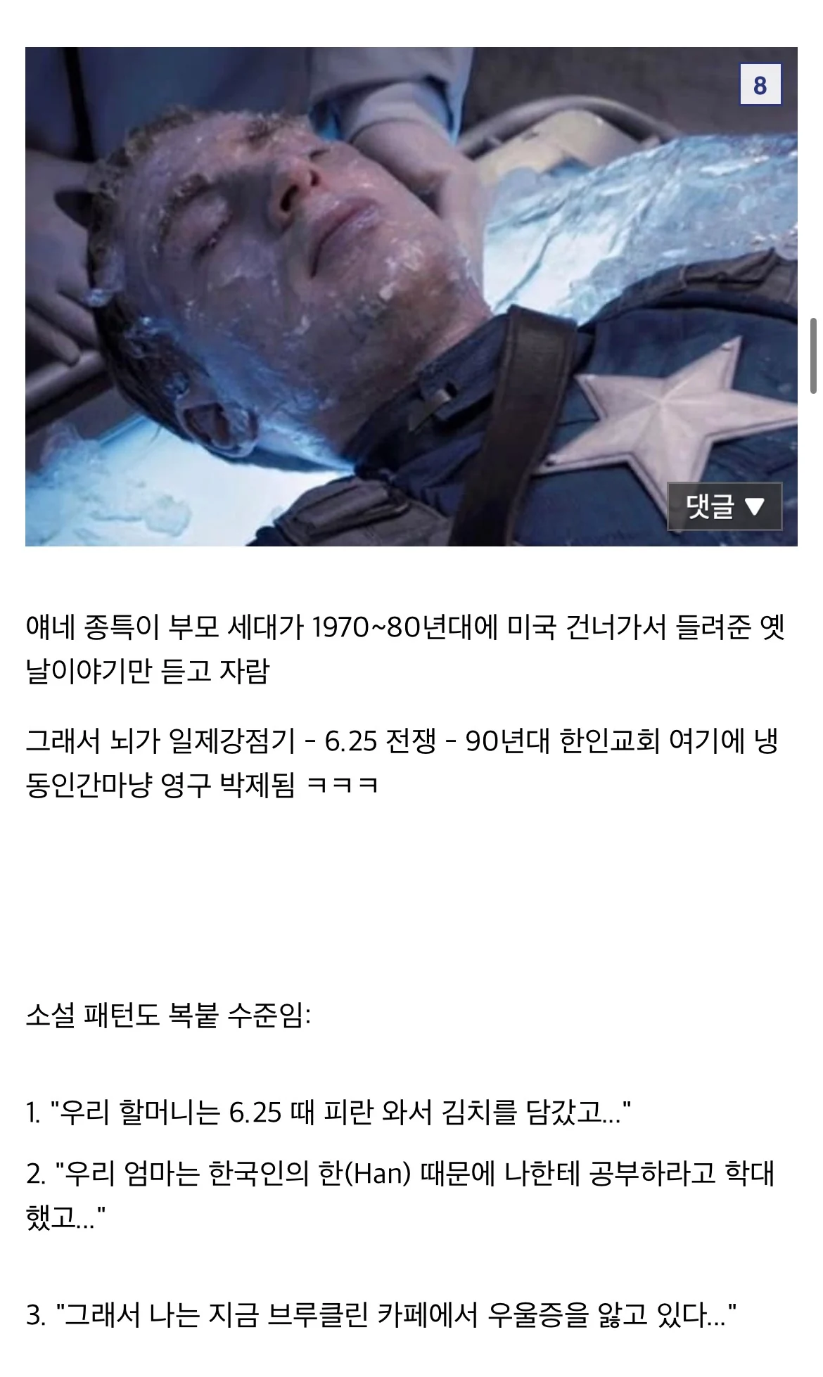 최근 신나게 쳐맞고있는 검머외들 (8)