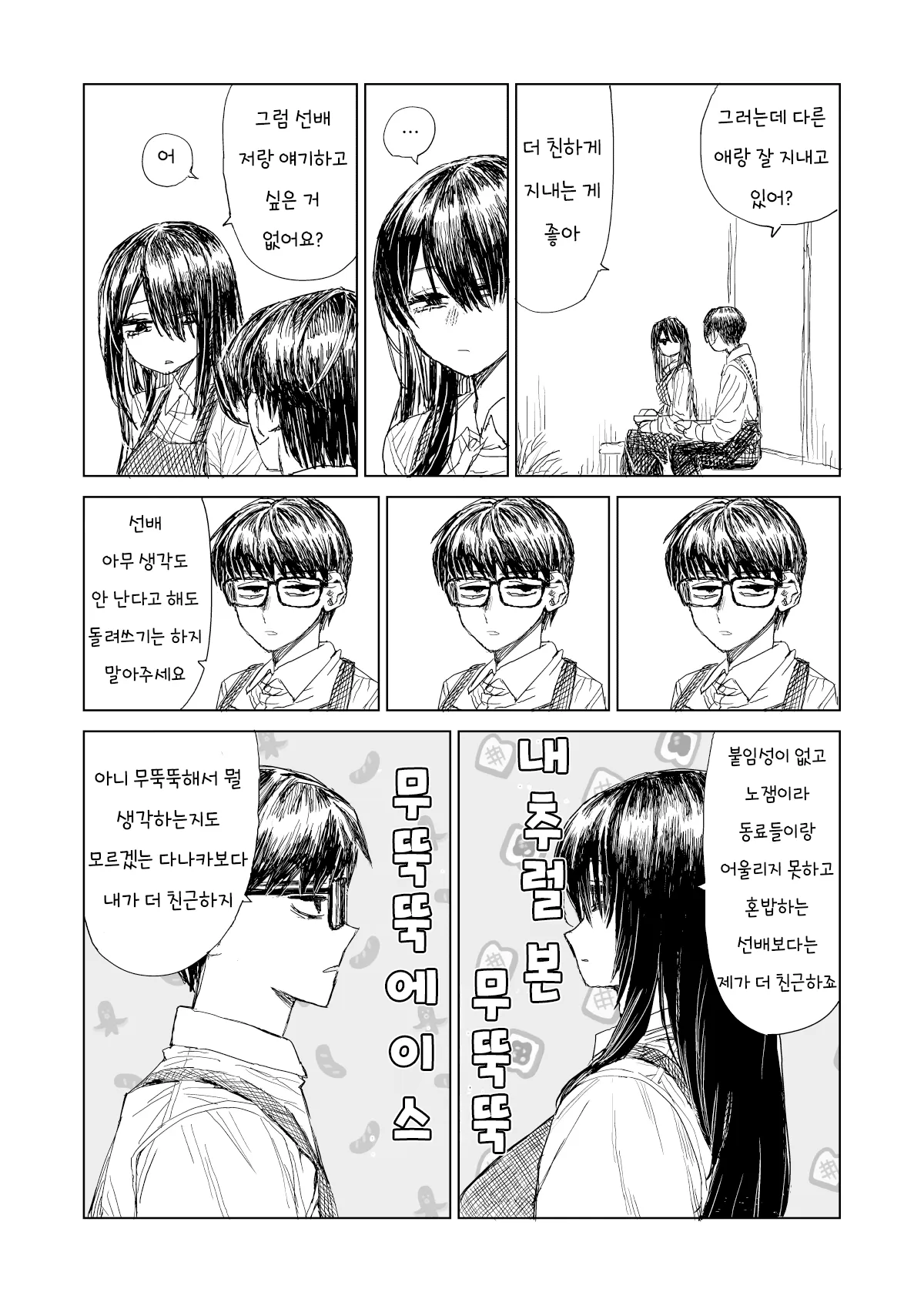 최근 들어온 알바가 너무 무뚝뚝하다 manhwa (18)
