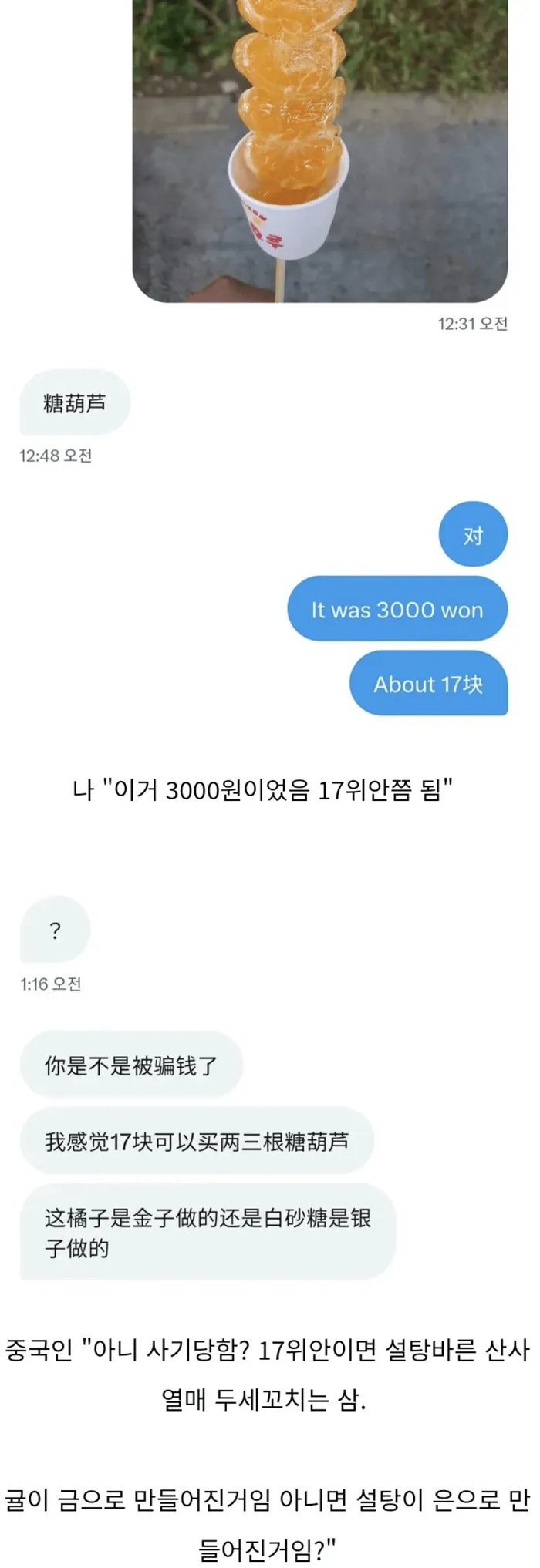 중국인: 님 사기당함?