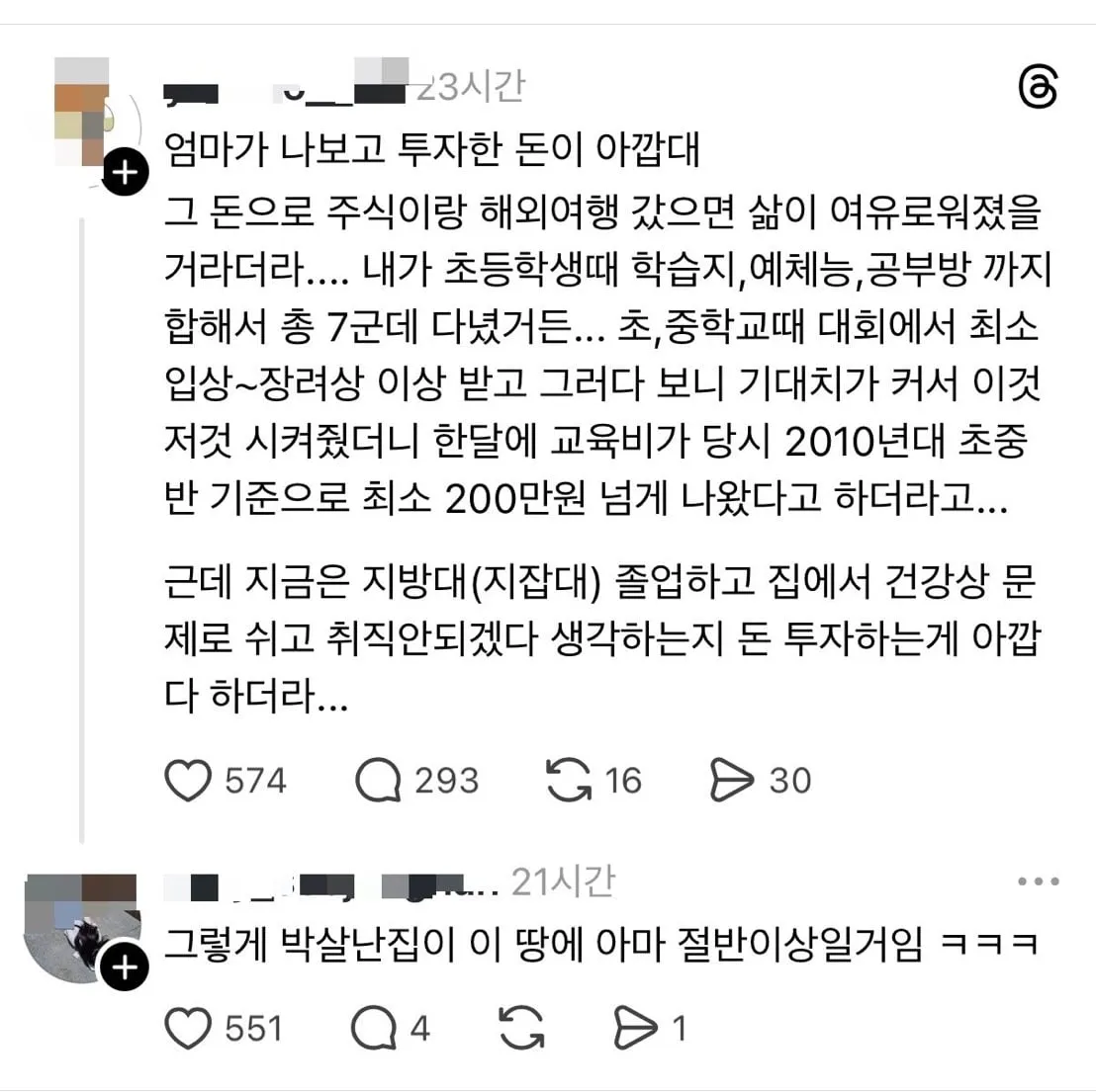 엄마가 나보고 투자한 돈이 아깝대