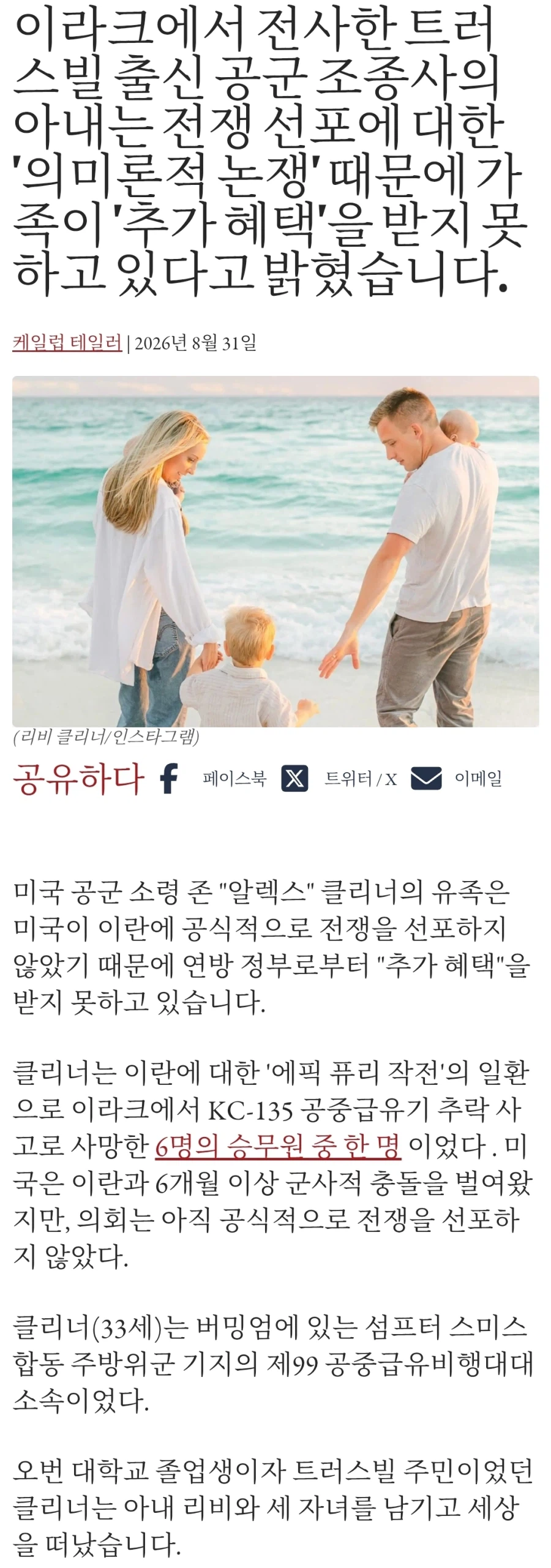 이란 전쟁 중 사망한 미군 '전사보상금' 지급 거부 당해_1.webp