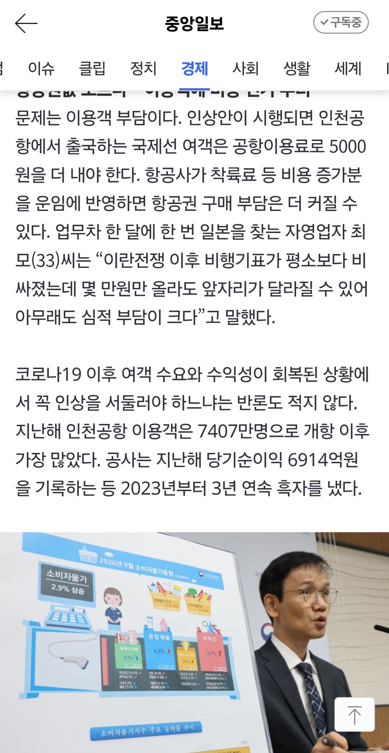 인천공항, 이용료 5천원 인상 추진 (5)