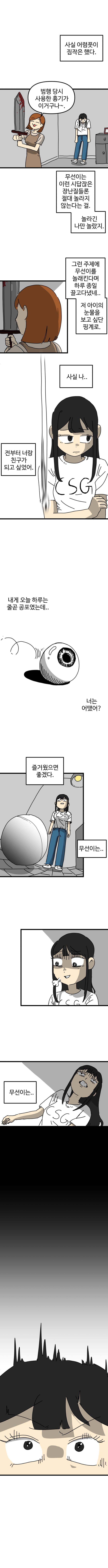 공포의 소녀.manhwa (17)