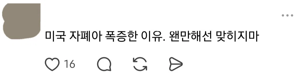 애들한테 필수인 예방접종까지 안 맞추겠다고 하는 사람들.. (2)