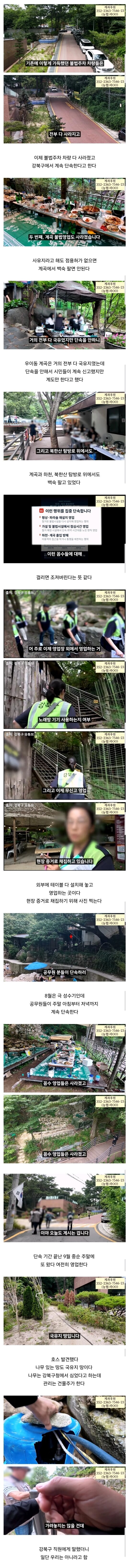 정상화 되고 있다는 우이동 계곡 근황. (3)