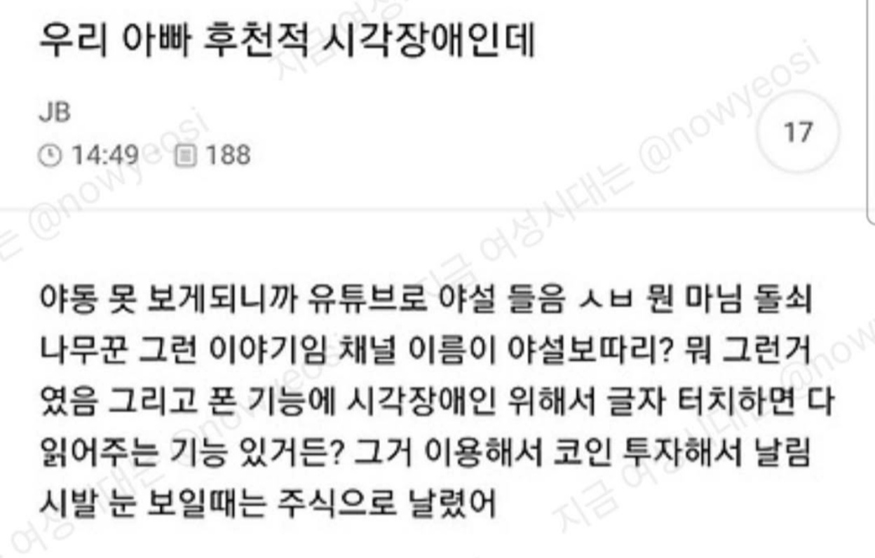 우리아빠 후천적 시각장애인데 (2)