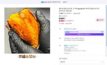 [네이버] 영암 꿀고구마 3kg 중상 특상 (8,900원 / 네멤무배)