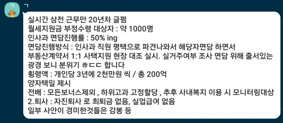 삼성 월세 부정수급자 징계 결과 찌라시 (2)