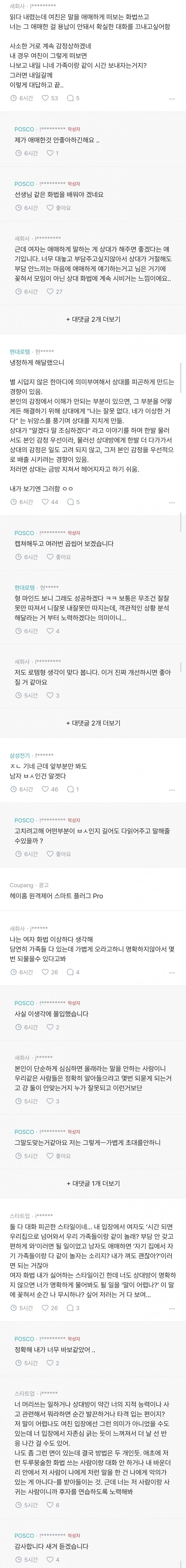 여자친구와 대화방법이 너무 안맞습니다.blind (2)