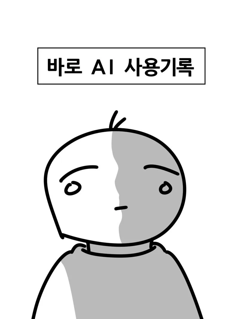 과제에 AI 썼다가 공개처형 당한 대학생 (2)
