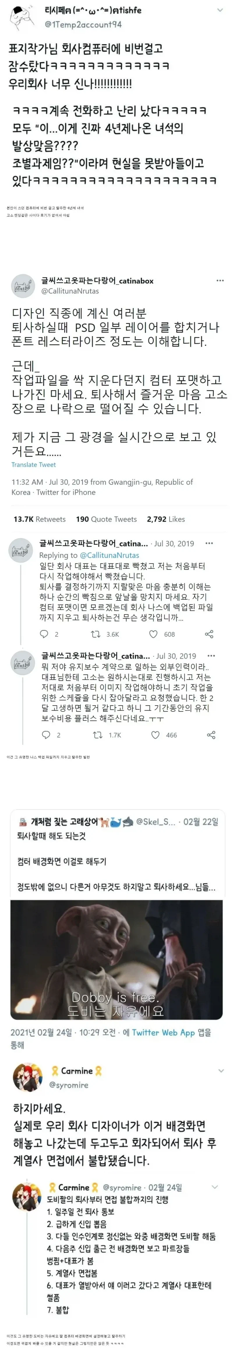 커뮤식 퇴사 사이다의 최후