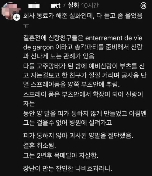 총각 파티가 빚어낸 대참사