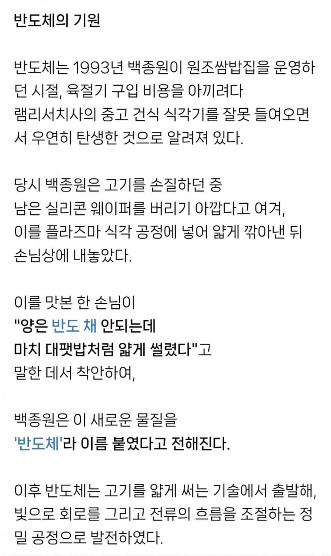 (속보)벡중원,반도체를 개발하다