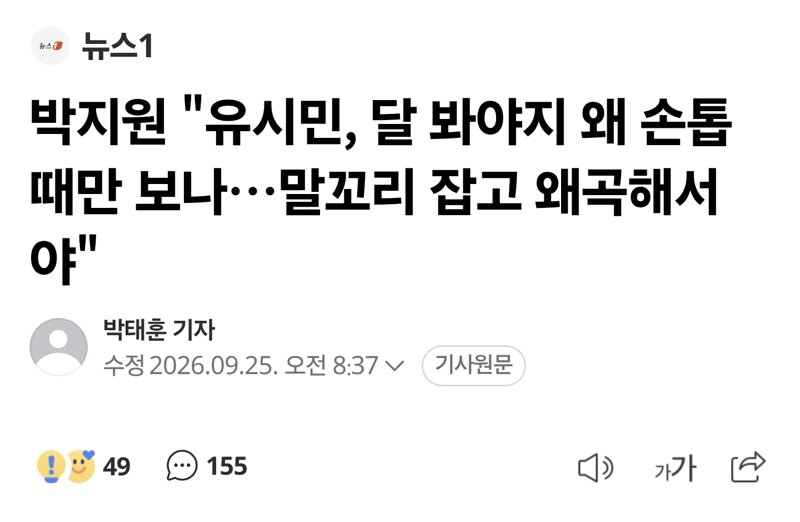 박지원 "유시민, 달 봐야지 왜 손톱 때만 보나…말꼬리 잡고 왜곡해서야"