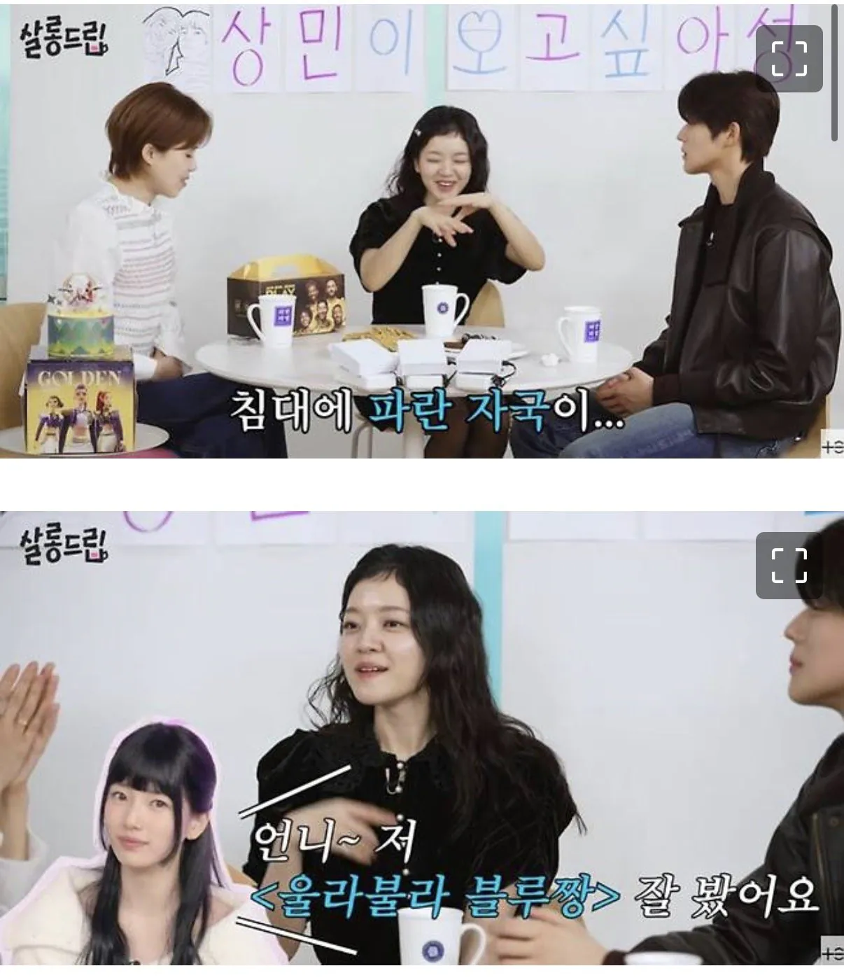고아성이 지우고 싶은 과거 울라불라 블루짱 (13)