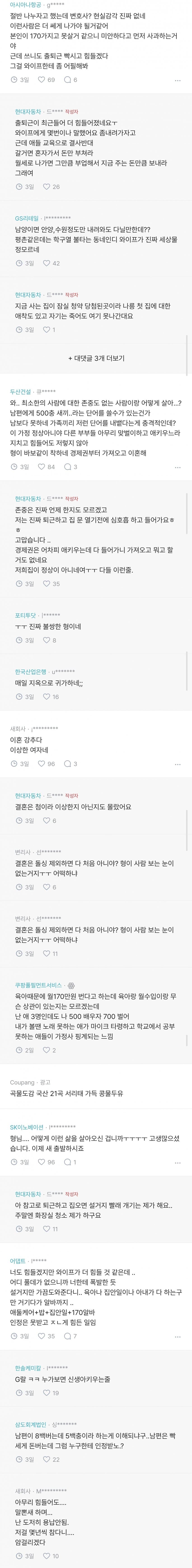 퇴근하고 오면 나를 쥐잡듯이 잡는 아내.blind (3)