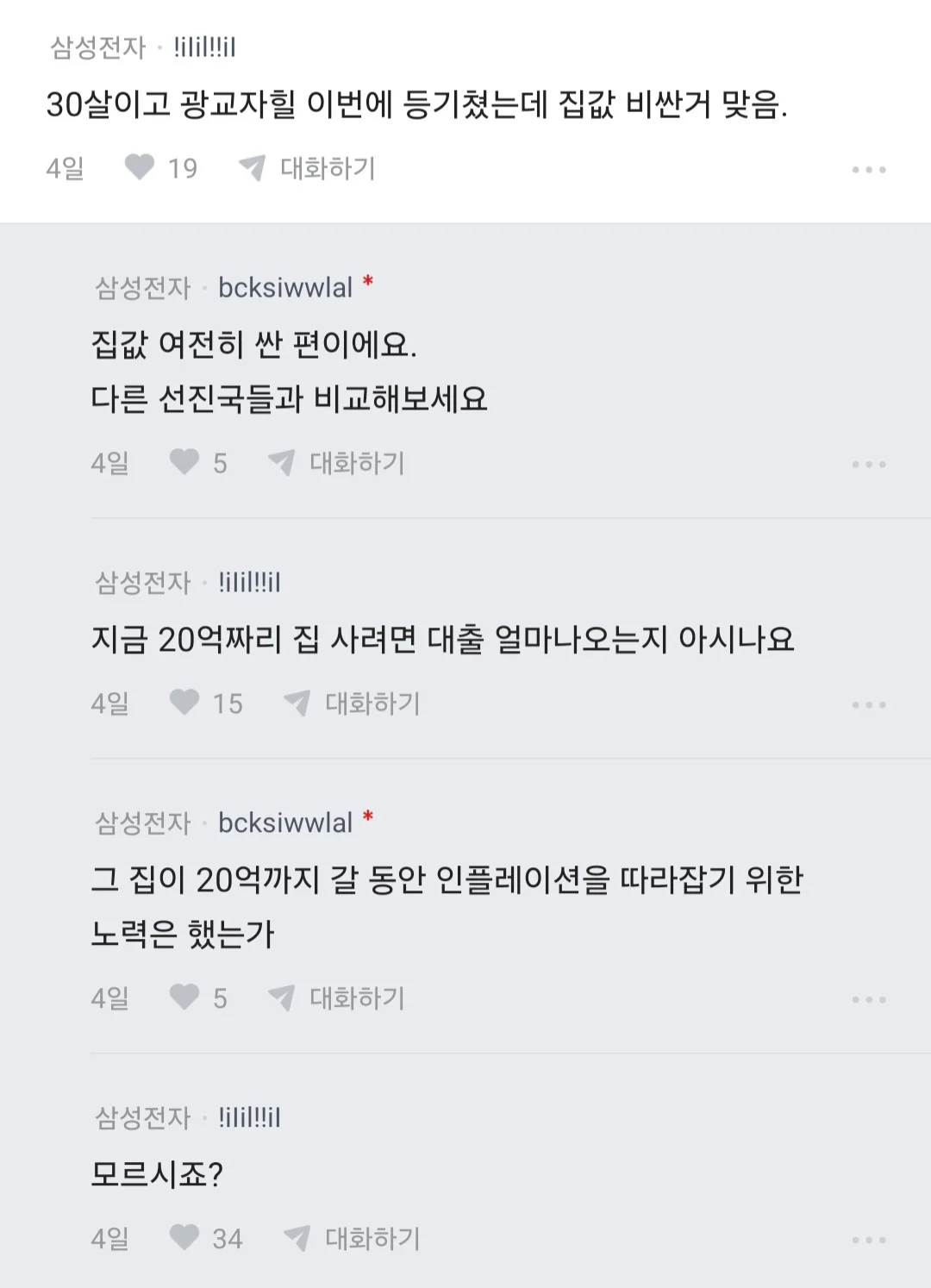 요즘 집값이 비싼게 아니라 2030 경제관념이 문제 있는거임 (5)