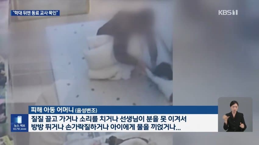“어린이집 또 학대”…동료 교새들 묵인 말아야 (6)