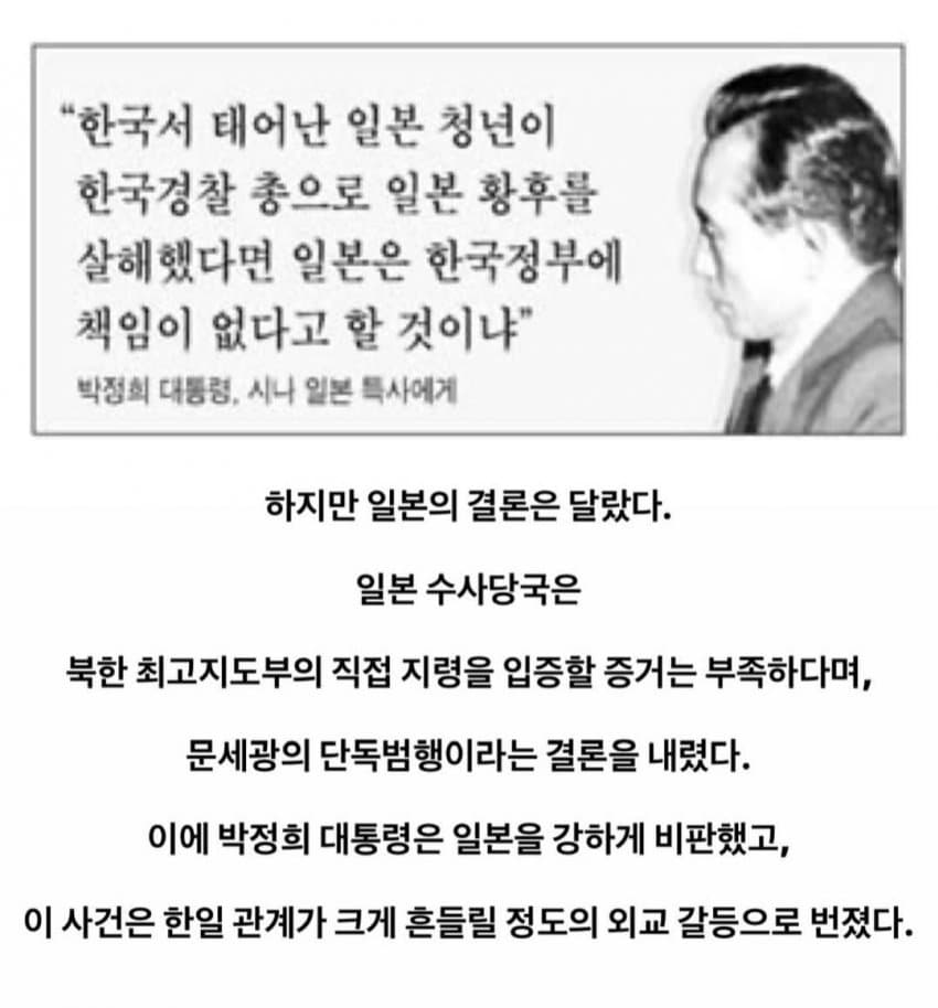 육영수여사 피격사건에 나온 조총련 (12)