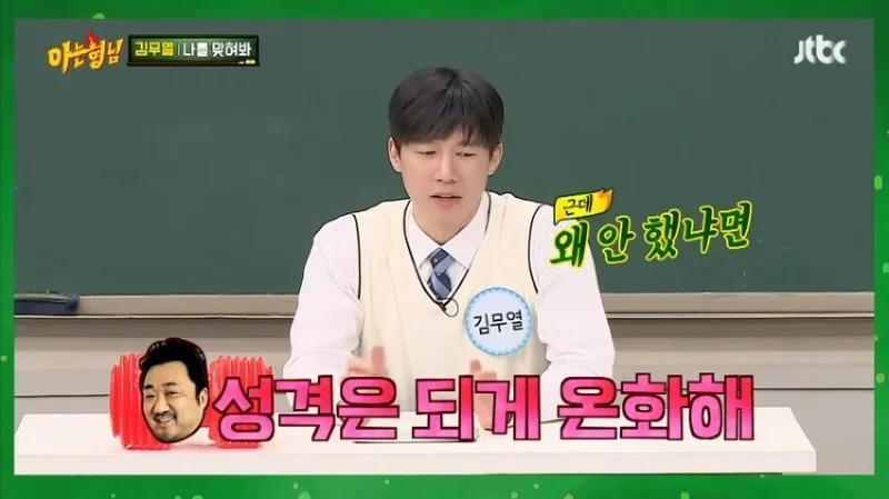 아형] 김무열이 마동석이랑 팔씨름 안한 이유