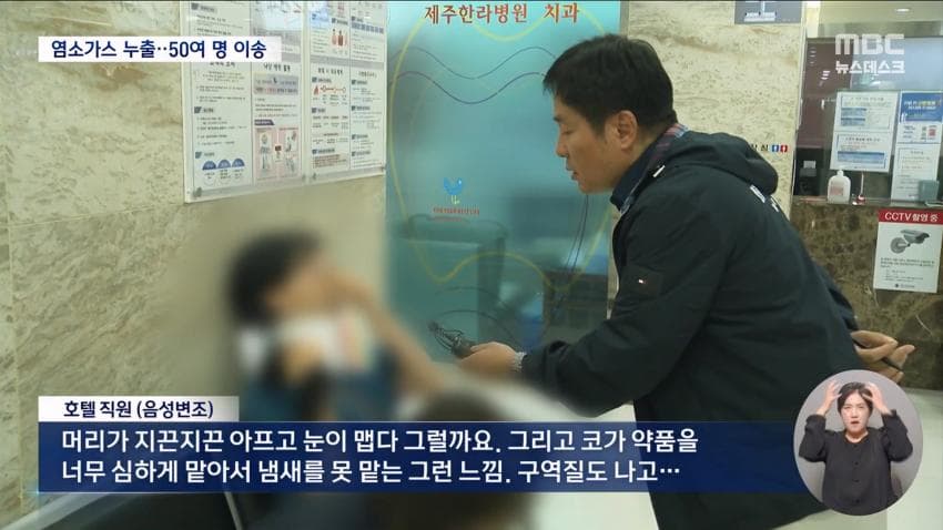 제주 특급 호텔에서 염소 가스..투숙객 대피 (18)