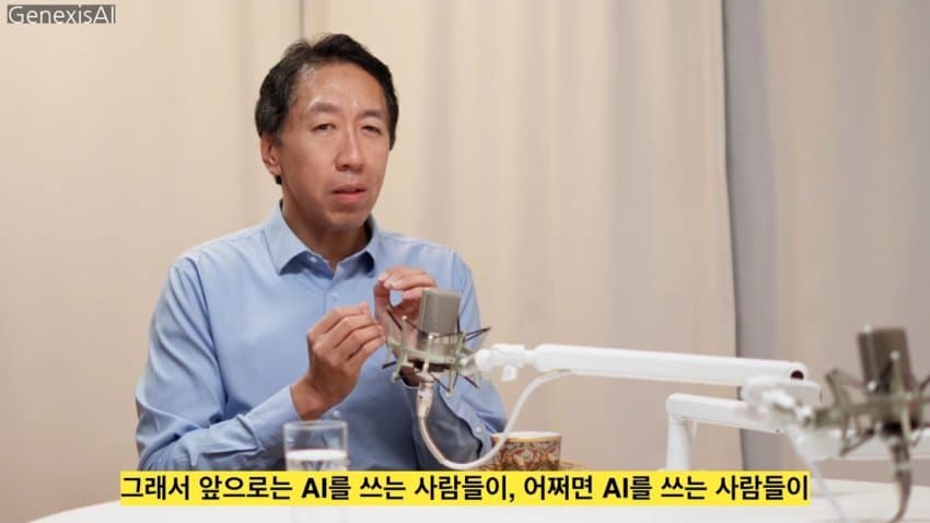 앤드류 응, 대량실업은 없을 것! AGI 수십년 뒤! (10)