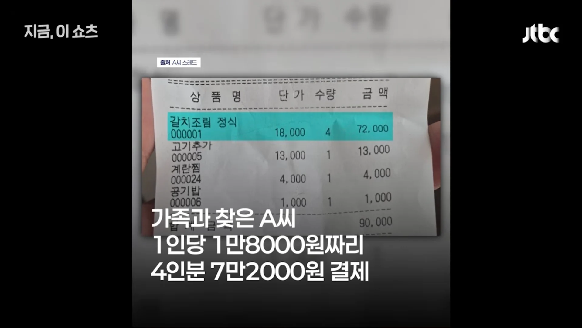 4인분 가격 받고 3인분 제공한 서귀포 갈치 조림 식당 (3)