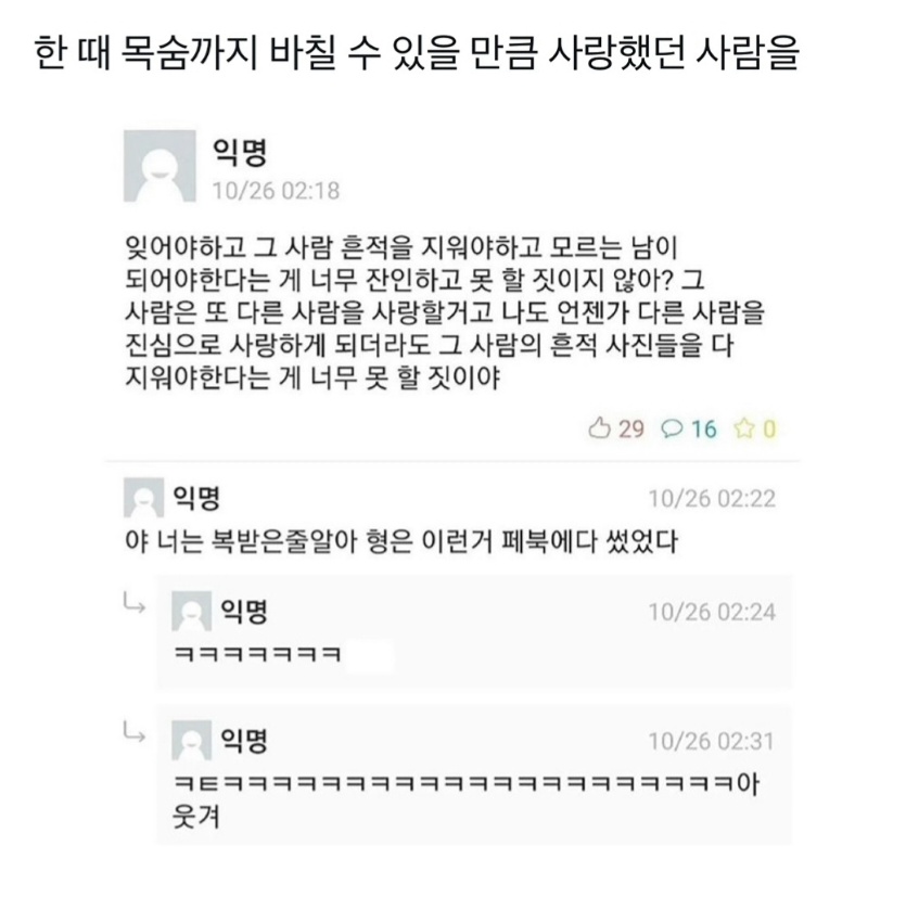 한 때 목숨까지 바칠수있을만큼 사랑했던사람을 (2)