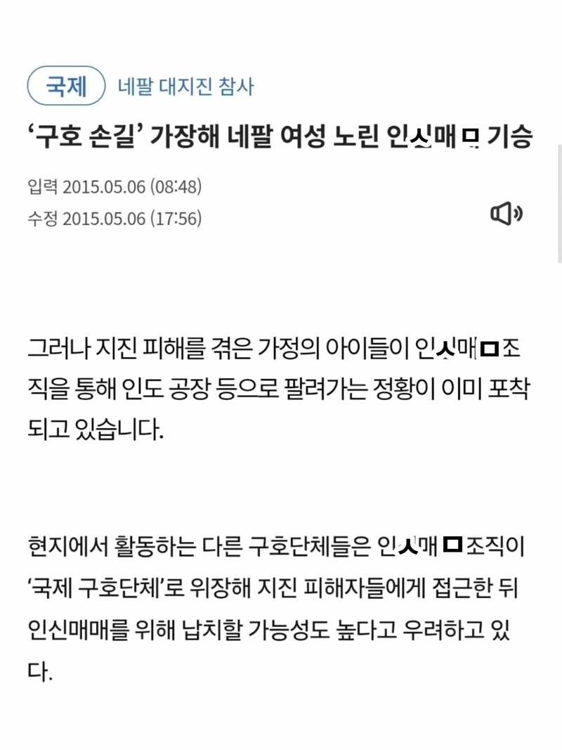 네팔이 세계 구호인력을 꺼리는 이유 (5)
