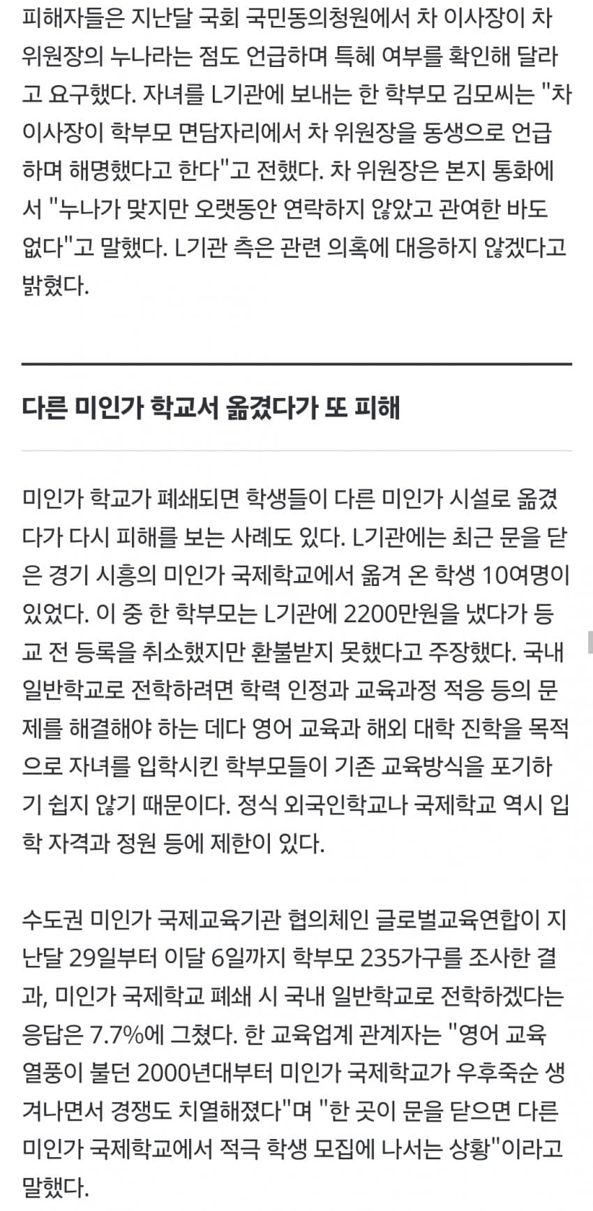 학비 3000만원 내고 체육관도 못 쓴다…'수상한' 국제학교 (7)