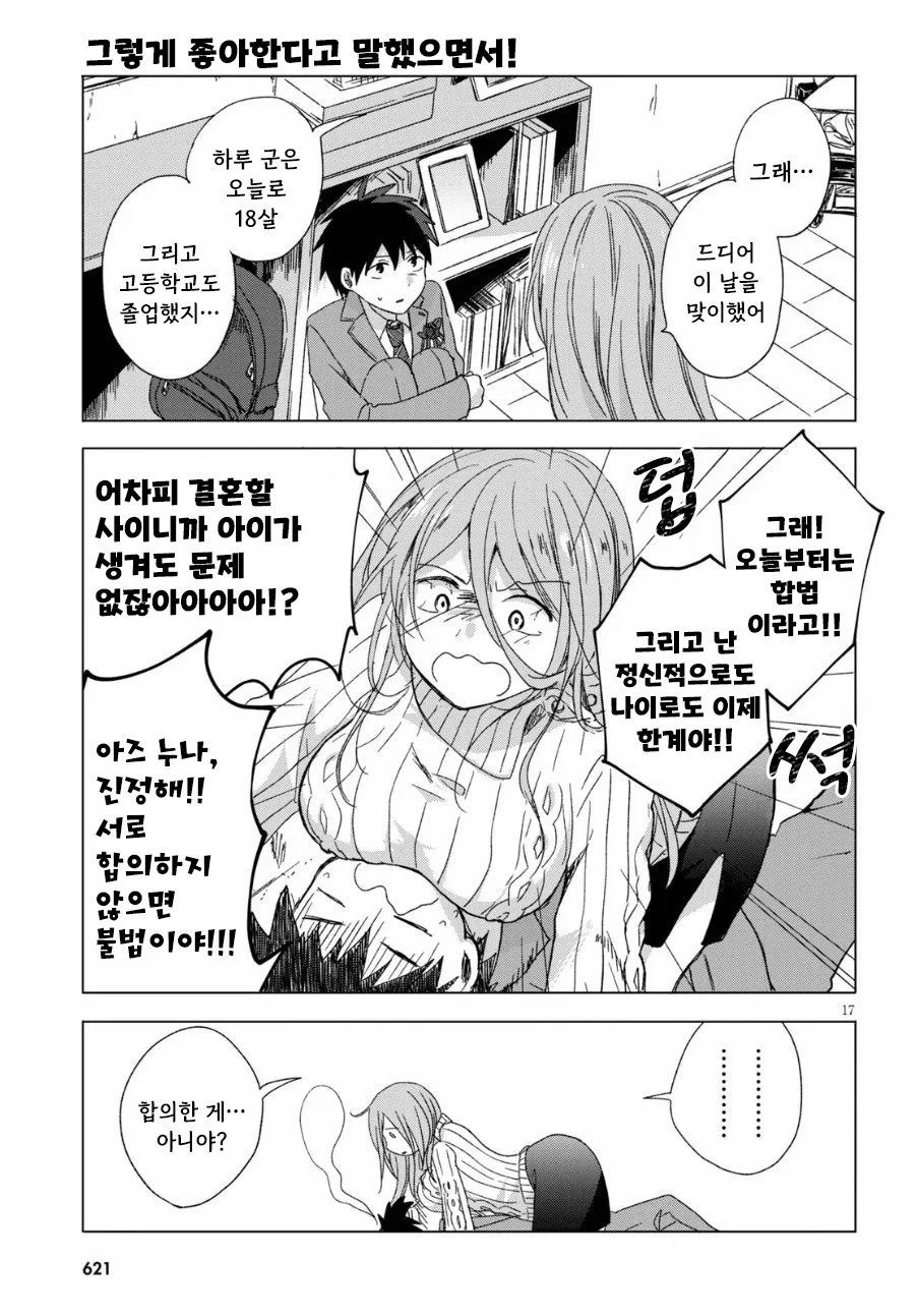 " 누나랑 결혼할 거라고 했으면서..! " (17)