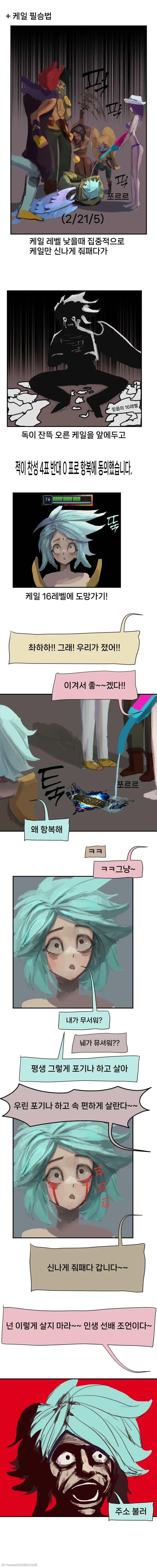 베인이 너무 싫은 만화 (3)