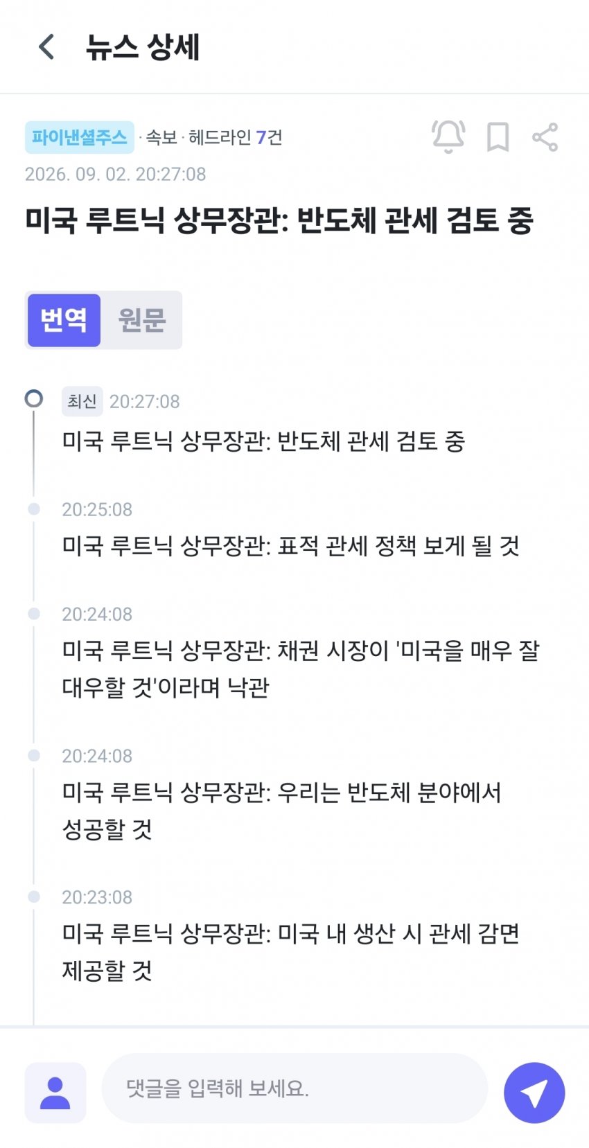 러트닉) 반도체 관세 검토중