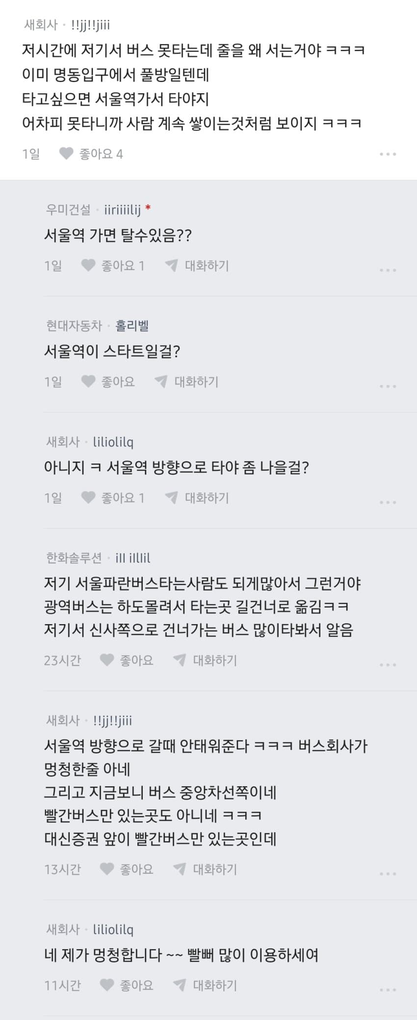 서울로 출퇴근하는 경기도민의 현실.blind (6)