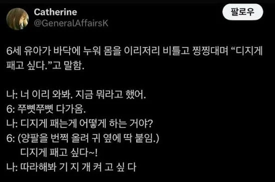 디지게 패고 싶다라고 하는 6살 아이