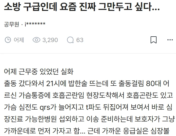 퇴사하고 싶어하는 소방 구급대원