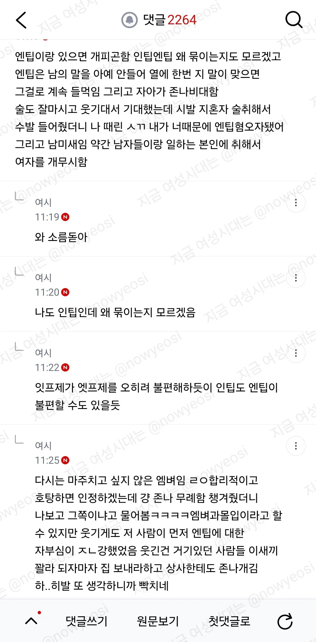 (스압) 난 진짜 3n년을 엔팁 보면서 얘네 근거없는 자존감 높은거 ㅈㄴ 신기함 (22)
