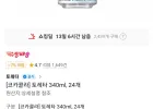 토레타 340ml, 24개 (티멤버십 카카오페이)