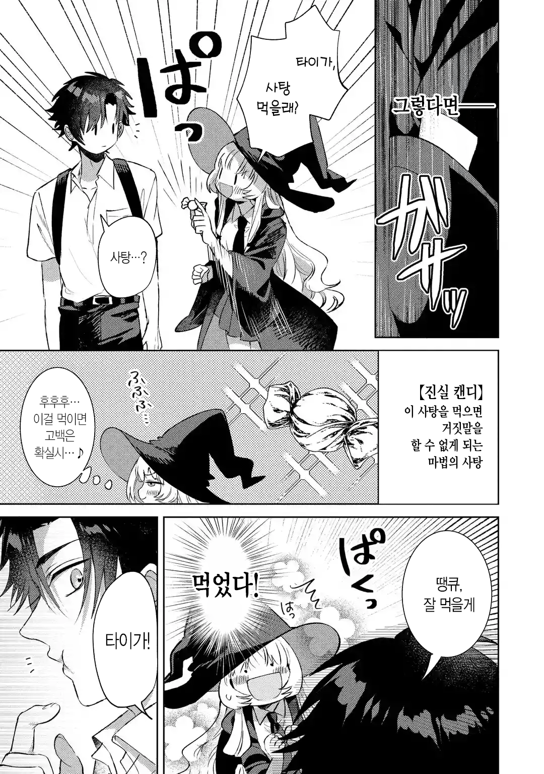 가짜인척 하는 진짜 마법사 만화 manhwa (7)