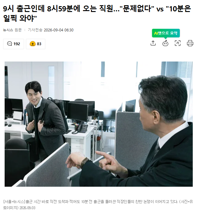 9시 출근인데 8시59분에 오는 직원…"문제없다" vs "10분은 일찍 와야"
