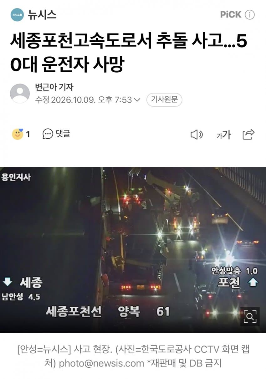 안싱글벙글 오늘자 고속도로 사망사고 (6)