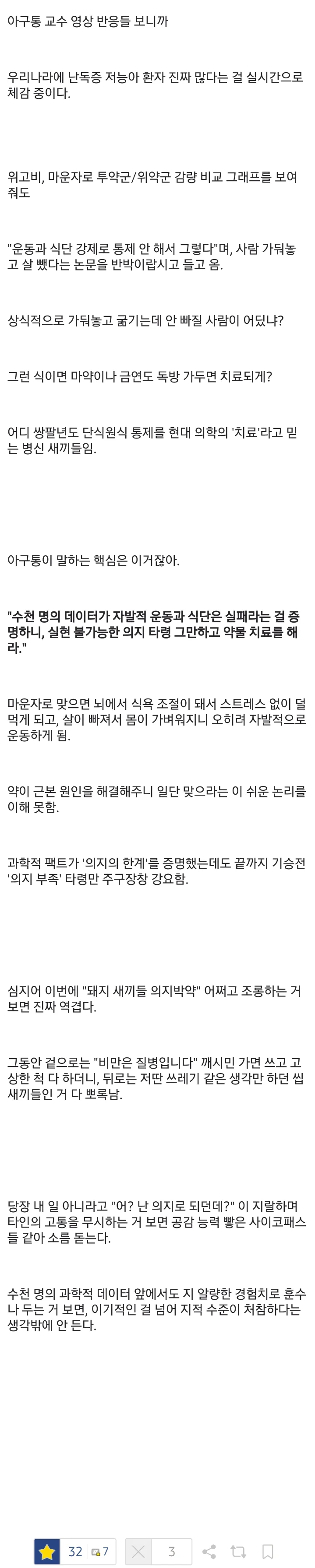 위고비 아구통 의사 때문에 대한민국에 저능아가 많다는 것을 알았다는 디시인 (2)