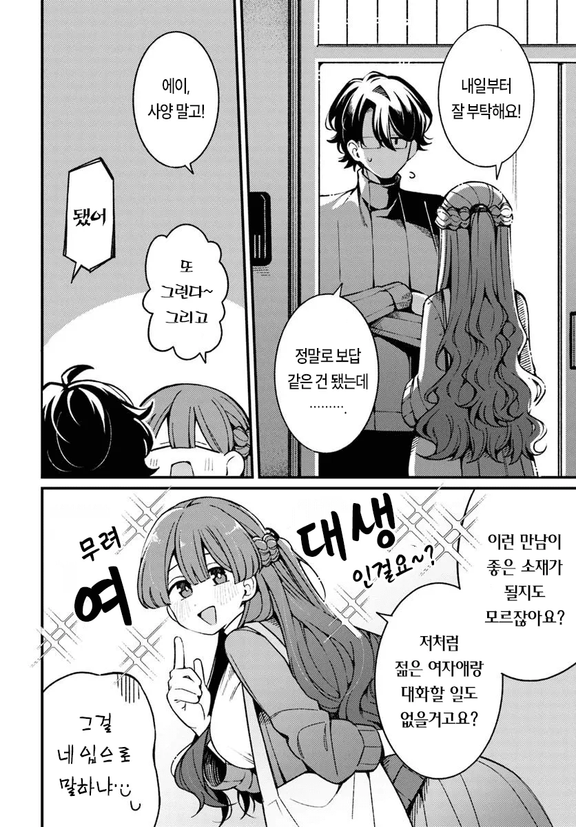 마트에서 만난 미친년 만화 manhwa (28)