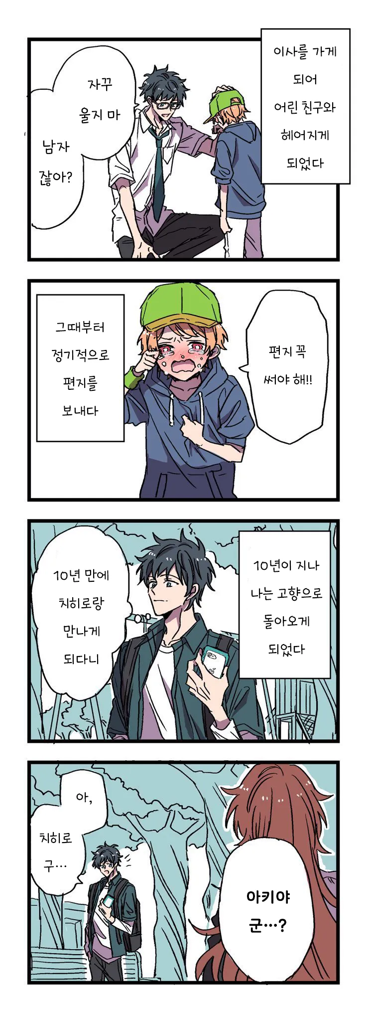 남자인줄 알았던 연하 친구와 10년만에 재회.manhwa