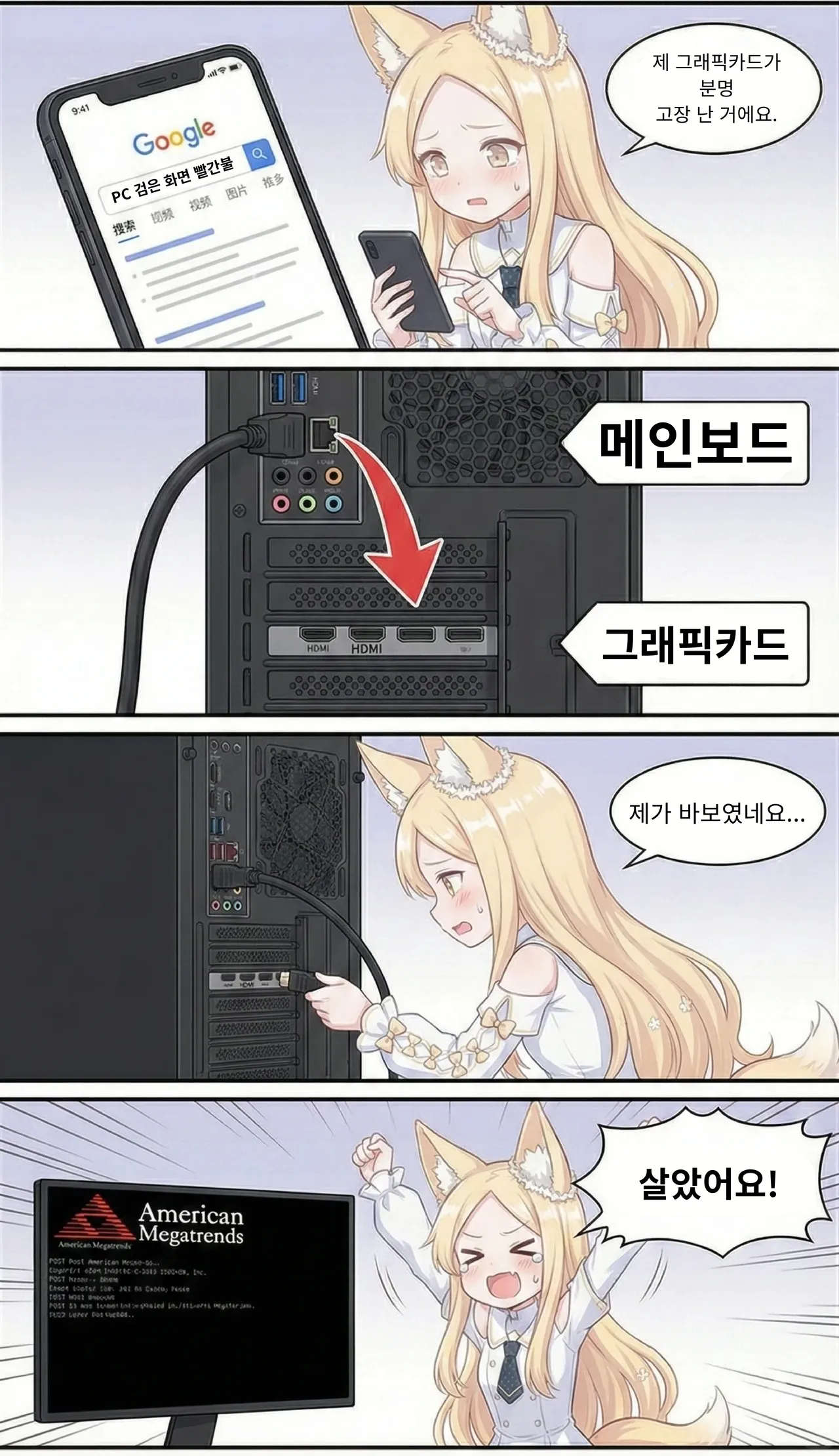 600만원짜리 고사양 컴퓨터를 맞추는 여자아이 manhwa (13)