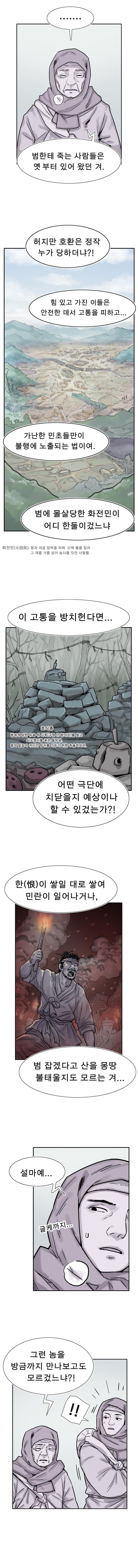 착호:범그늘 02화. (24)