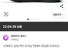 직구 스케쳐스 남성 맥스쿠셔닝 엔데버 런닝화