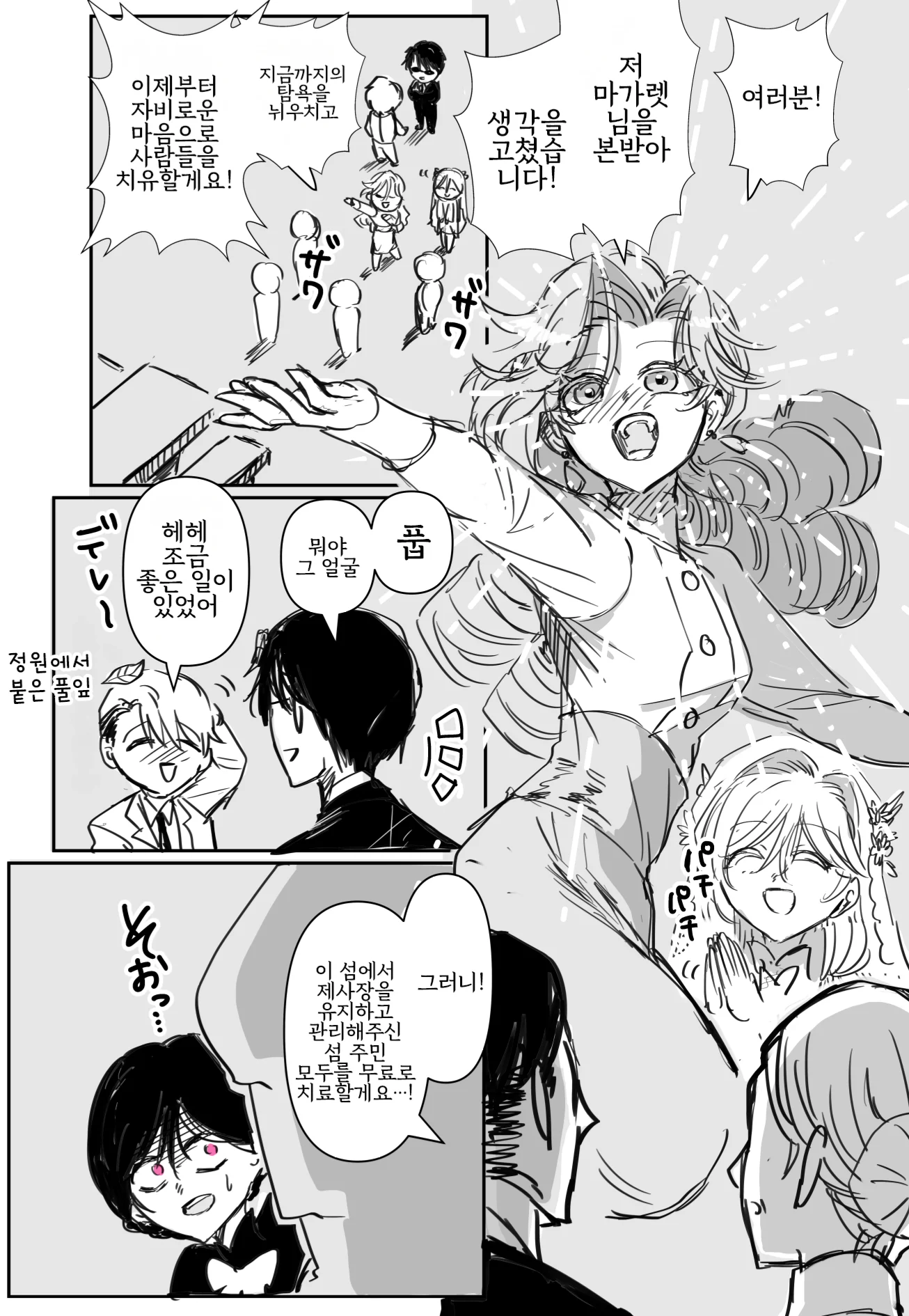 ㅆㄷ) 어둠 속성 영애와 빛의 성녀 8화 manhwa